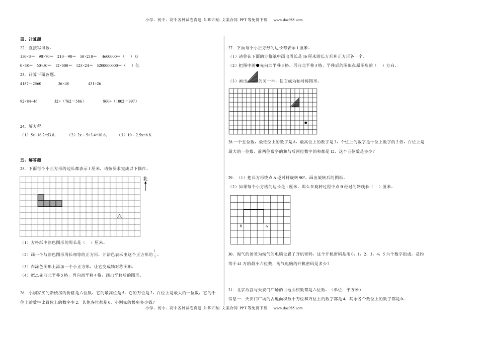 第一二单元阶段素养检测（C卷：培优卷）-四年级数学下册 苏教版.docx