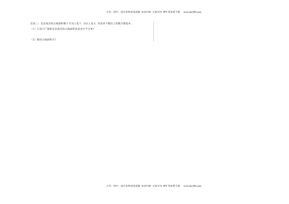 第一二单元阶段素养检测（C卷：培优卷）-四年级数学下册 苏教版.docx