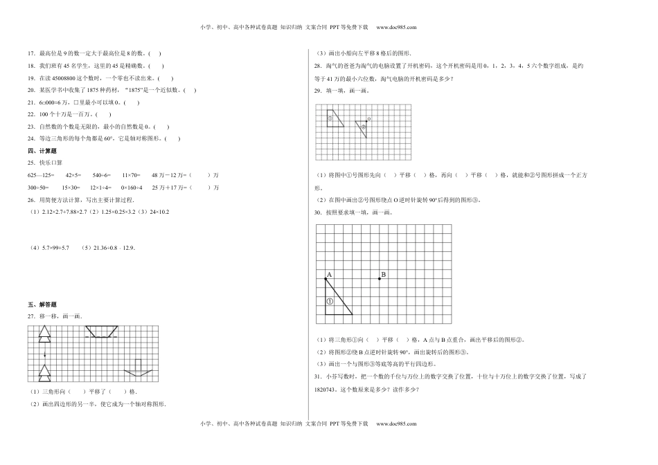 第一二单元阶段素养检测（B卷：提高卷）-四年级数学下册 苏教版.docx