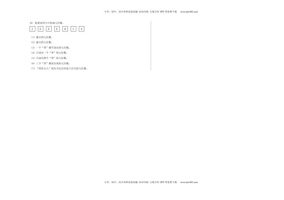 第一二单元阶段素养检测（B卷：提高卷）-四年级数学下册 苏教版.docx