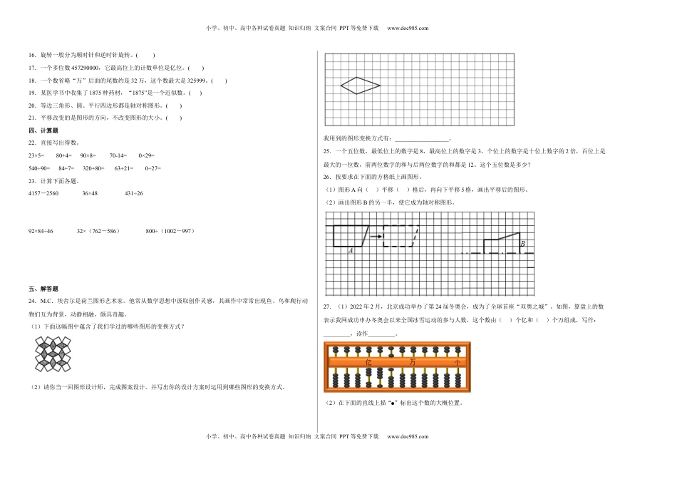 第一二单元阶段素养检测（A卷：押题卷）-四年级数学下册 苏教版.docx