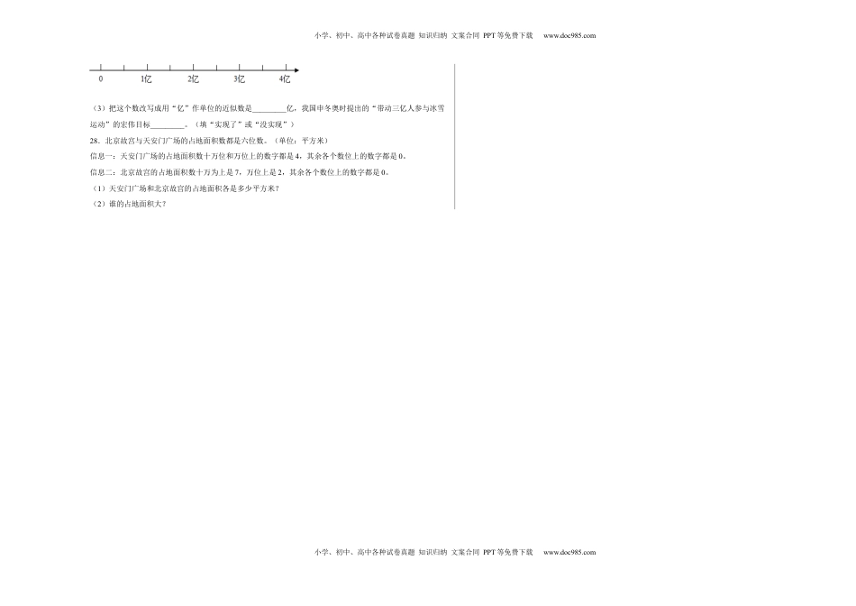 第一二单元阶段素养检测（A卷：押题卷）-四年级数学下册 苏教版.docx
