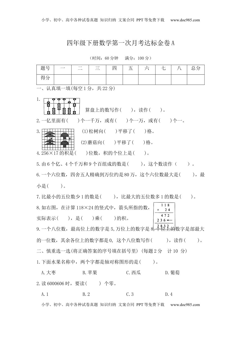【精品】四年级下册数学第一次月考达标金卷A   （苏教版，含答案）.docx