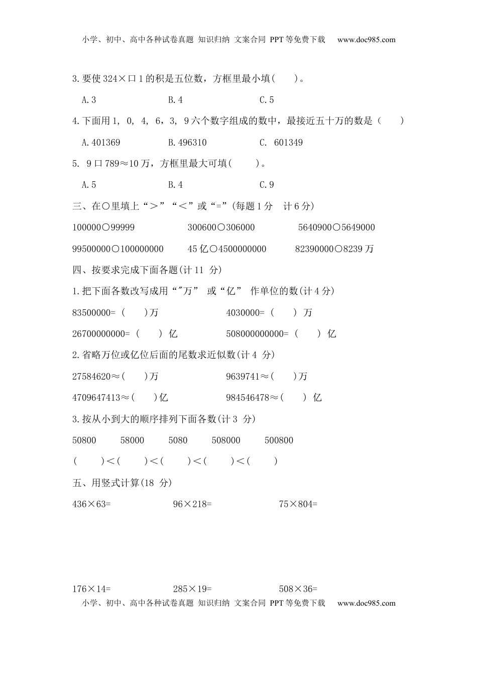 【精品】四年级下册数学第一次月考达标金卷A   （苏教版，含答案）.docx