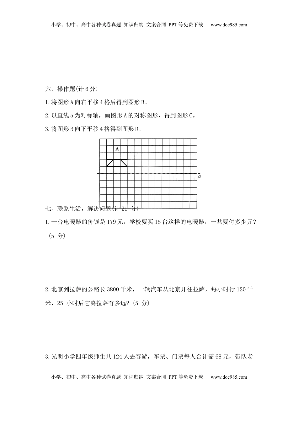 【精品】四年级下册数学第一次月考达标金卷A   （苏教版，含答案）.docx