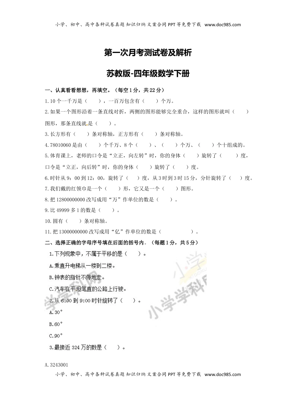 【精品】第一次月考测试卷及解析苏教版-四年级数学下册.doc