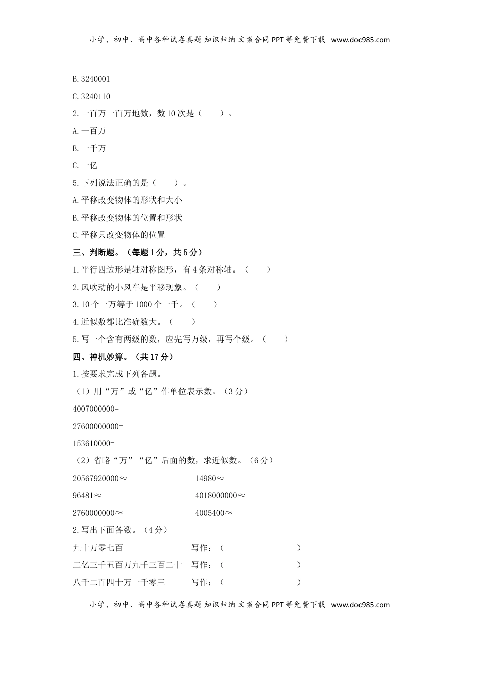 【精品】第一次月考测试卷及解析苏教版-四年级数学下册.doc