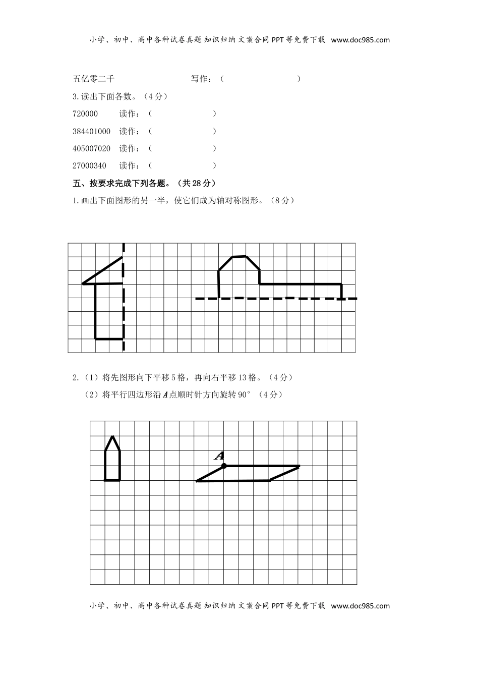 【精品】第一次月考测试卷及解析苏教版-四年级数学下册.doc