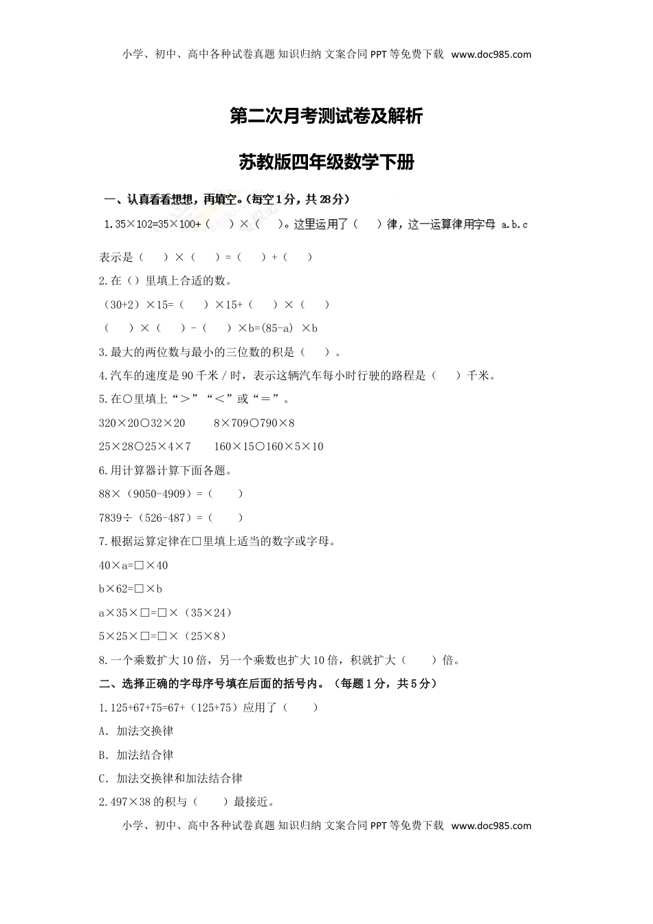 【精品】第二次月考测试卷及解析苏教版-四年级数学下册.doc