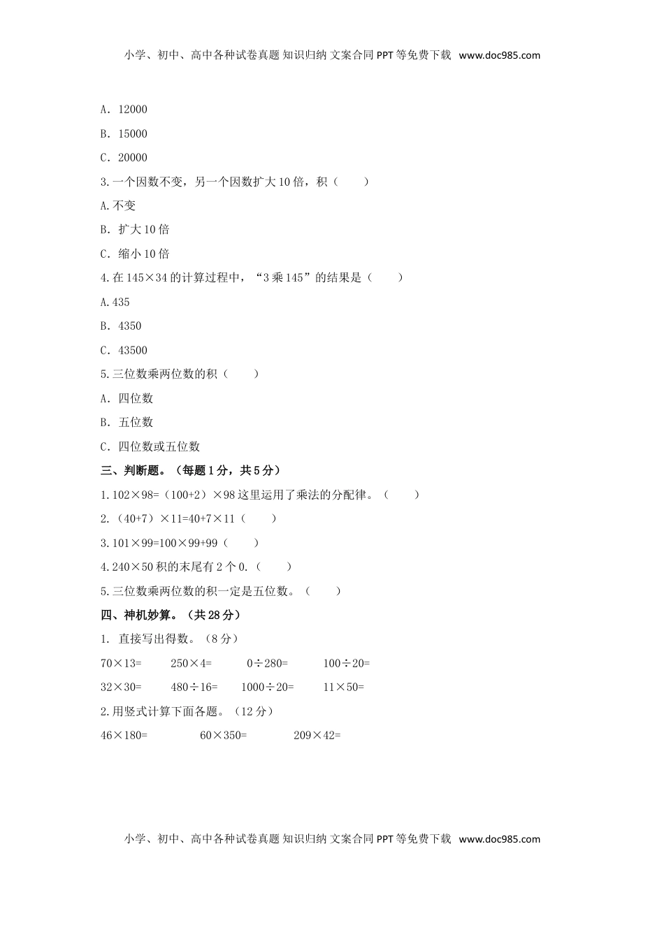 【精品】第二次月考测试卷及解析苏教版-四年级数学下册.doc