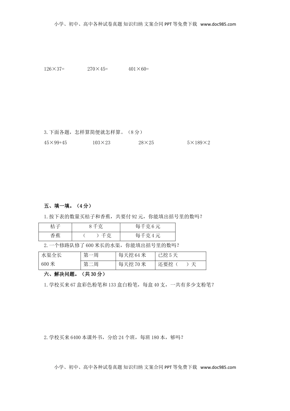 【精品】第二次月考测试卷及解析苏教版-四年级数学下册.doc