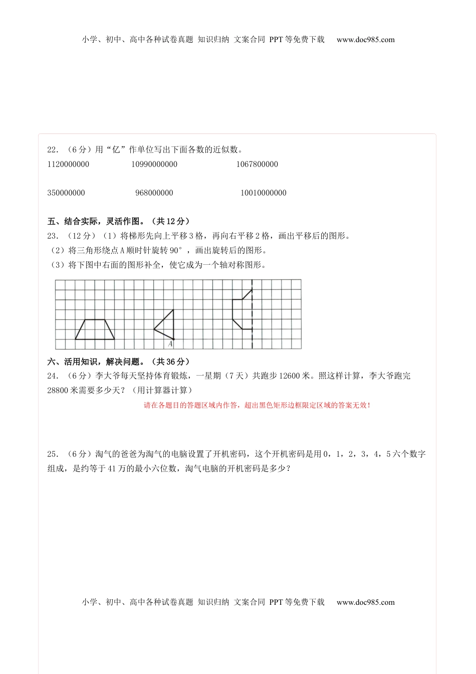 四年级数学下学期期中素养测评一（答题卡）（苏教版）.docx