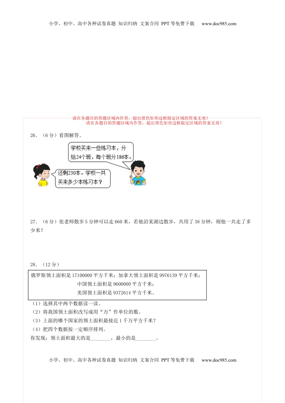 四年级数学下学期期中素养测评一（答题卡）（苏教版）.docx