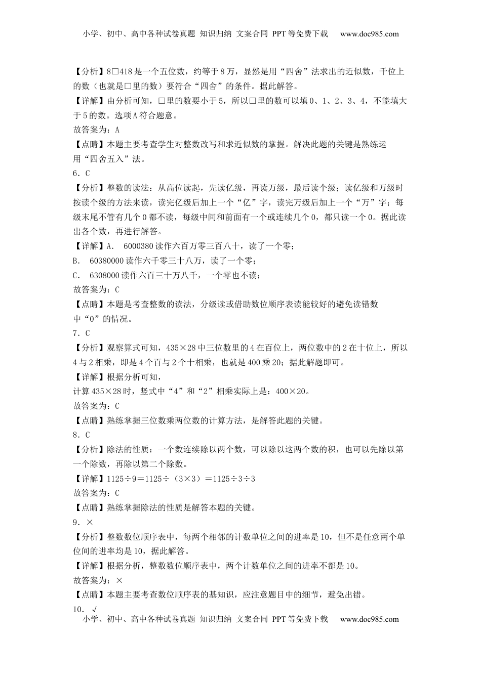 四年级数学下学期期中素养测评一（答案解析）（苏教版）.docx