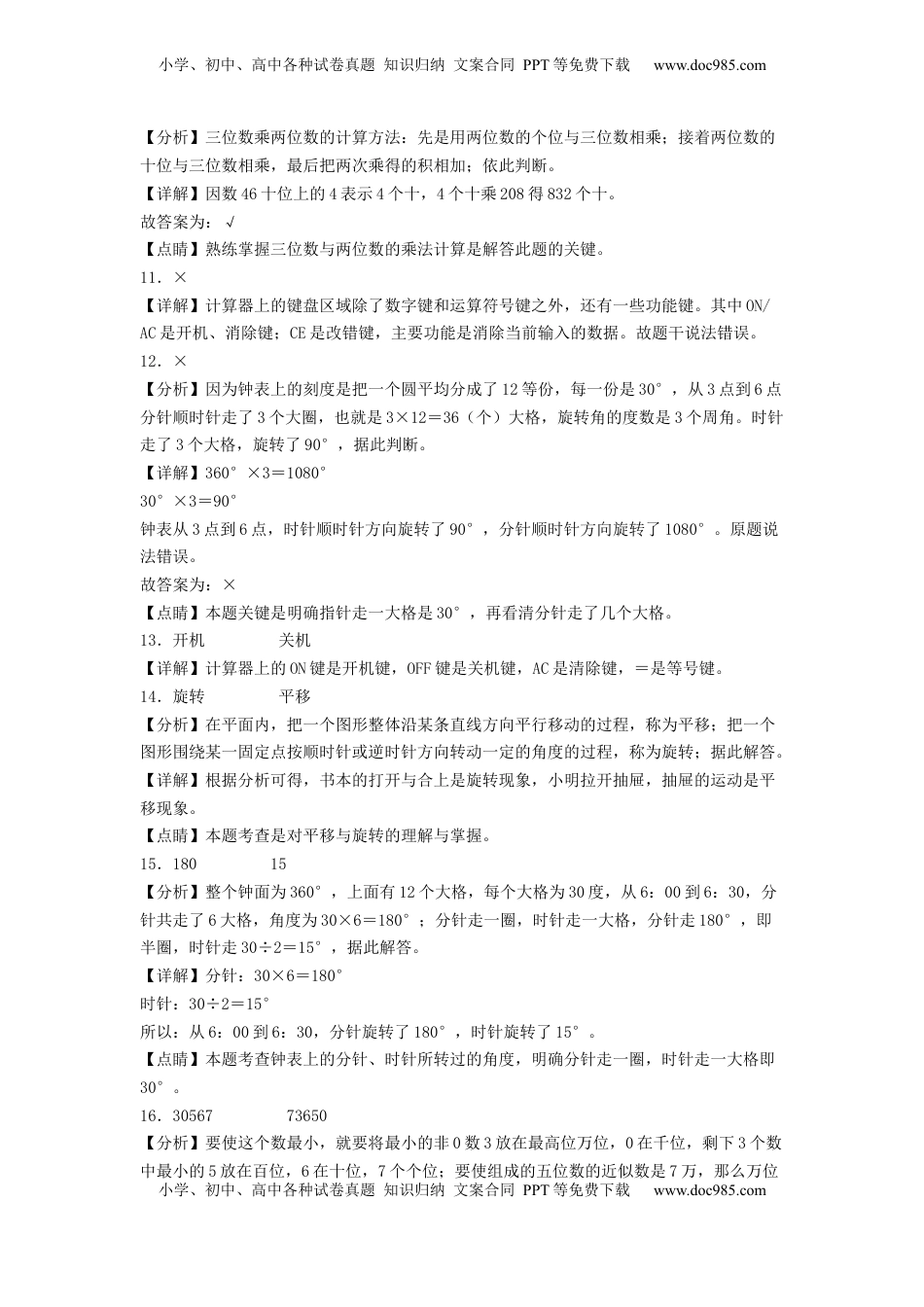四年级数学下学期期中素养测评一（答案解析）（苏教版）.docx
