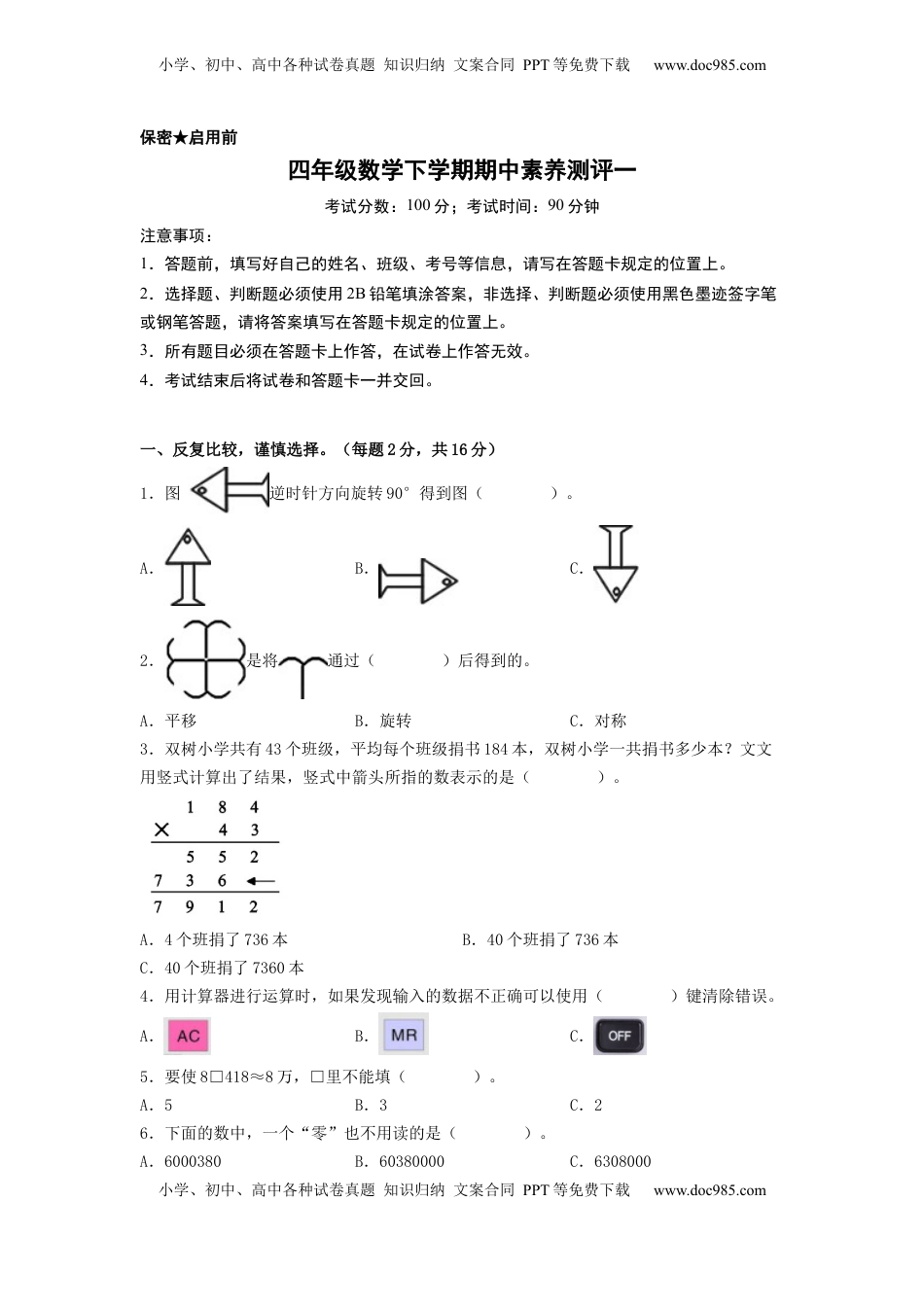 四年级数学下学期期中素养测评一（A4版）（苏教版）.docx