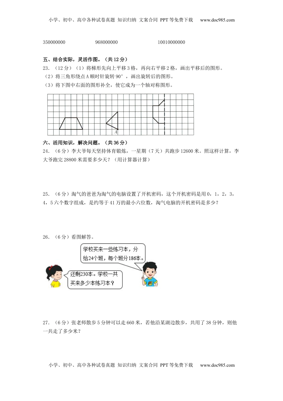 四年级数学下学期期中素养测评一（A4版）（苏教版）.docx