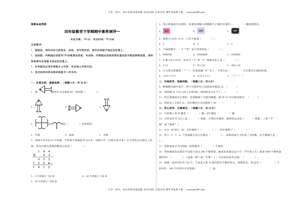 四年级数学下学期期中素养测评一（A3版）（苏教版）.docx