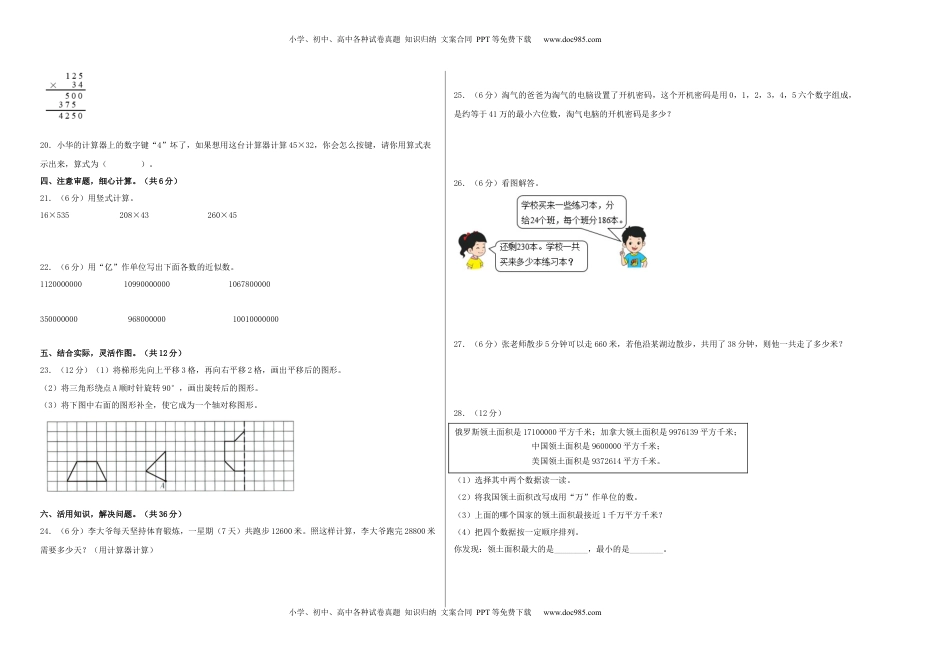 四年级数学下学期期中素养测评一（A3版）（苏教版）.docx