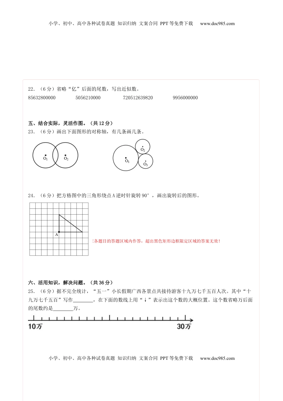 四年级数学下学期期中素养测评五（答题卡）（苏教版）.docx