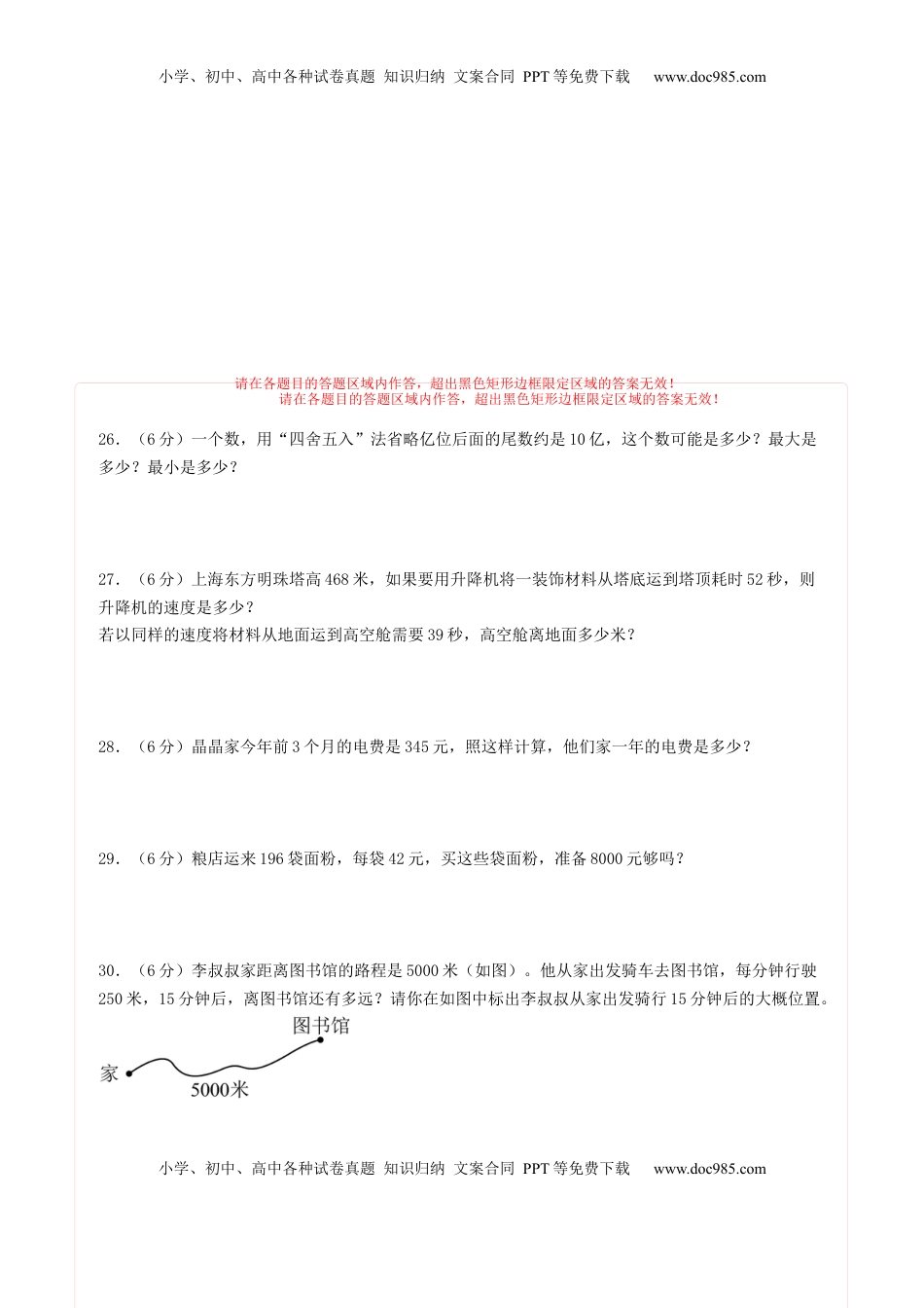 四年级数学下学期期中素养测评五（答题卡）（苏教版）.docx