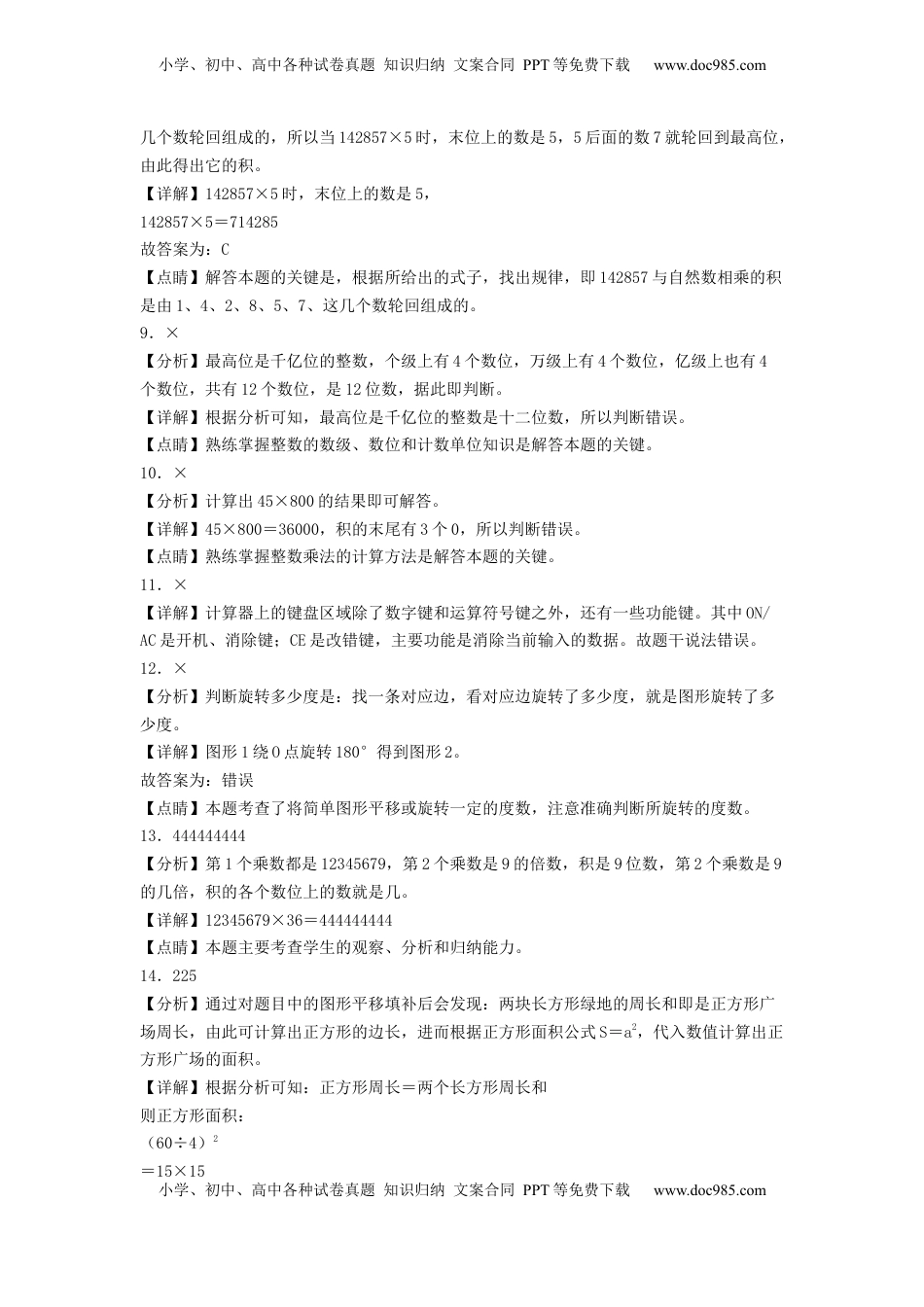 四年级数学下学期期中素养测评五（答案解析）（苏教版）.docx