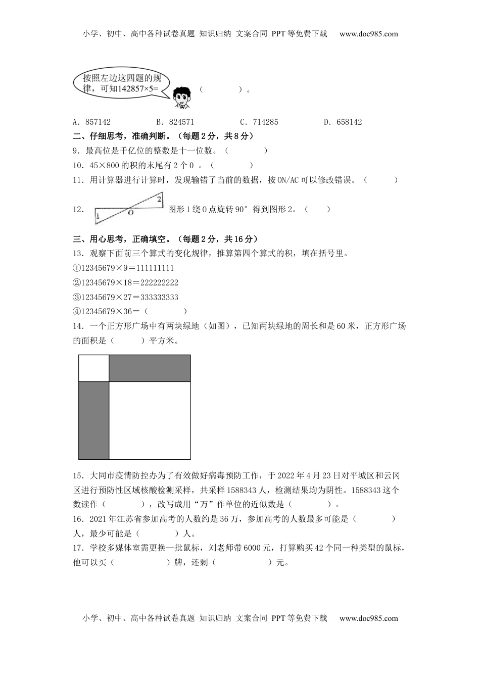 四年级数学下学期期中素养测评五（A4版）（苏教版）.docx