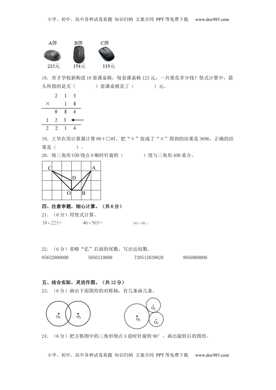 四年级数学下学期期中素养测评五（A4版）（苏教版）.docx
