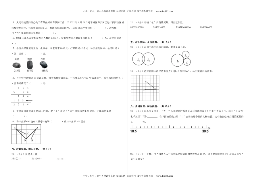 四年级数学下学期期中素养测评五（A3版）（苏教版）.docx