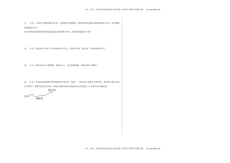四年级数学下学期期中素养测评五（A3版）（苏教版）.docx