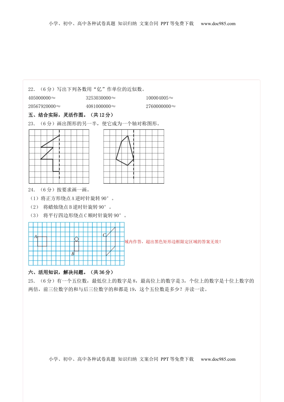 四年级数学下学期期中素养测评四（答题卡）（苏教版）.docx