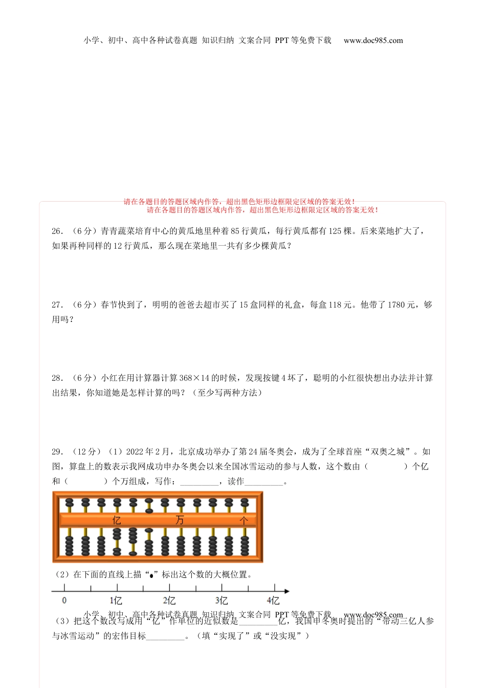 四年级数学下学期期中素养测评四（答题卡）（苏教版）.docx