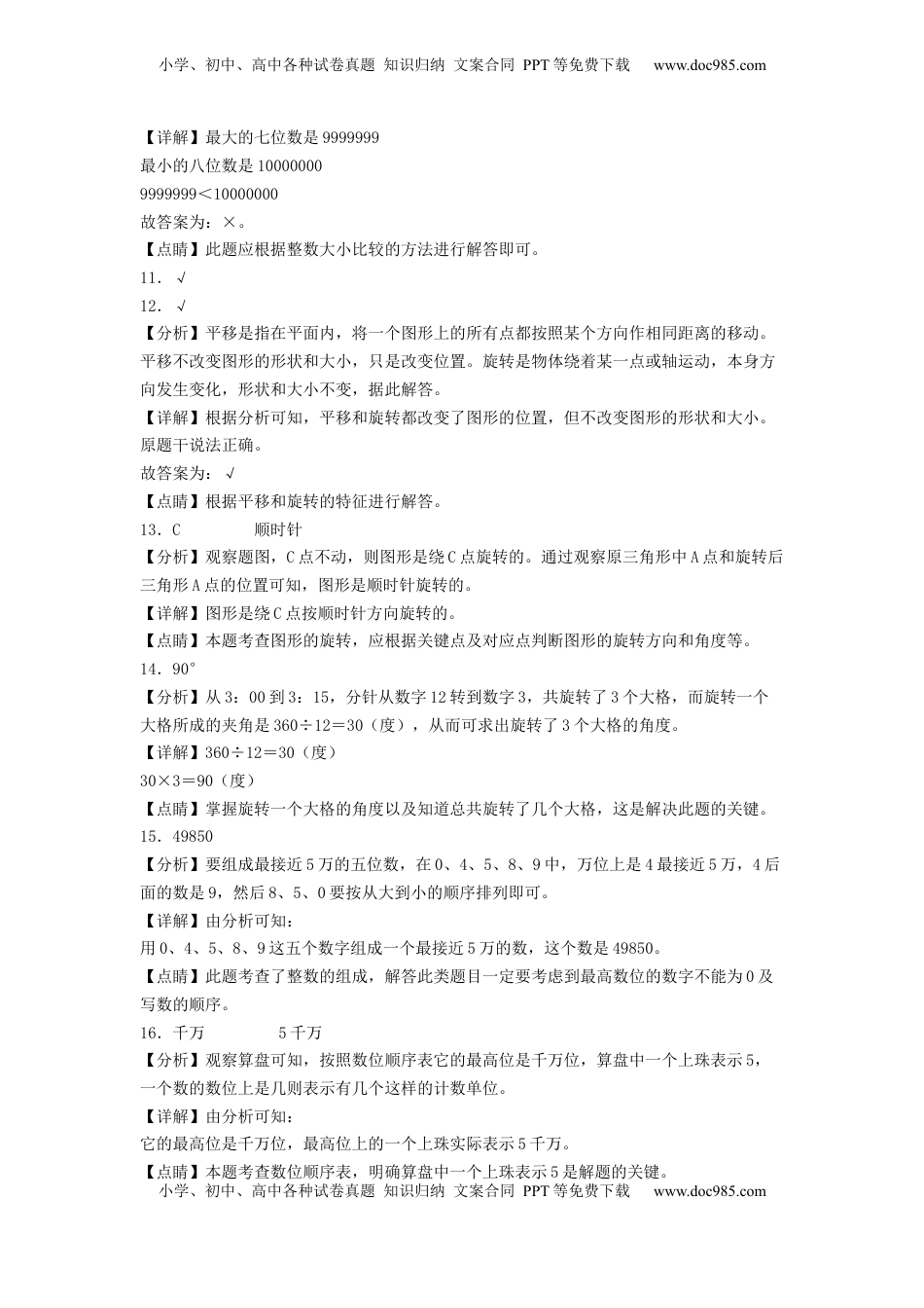 四年级数学下学期期中素养测评四（答案解析）（苏教版）.docx