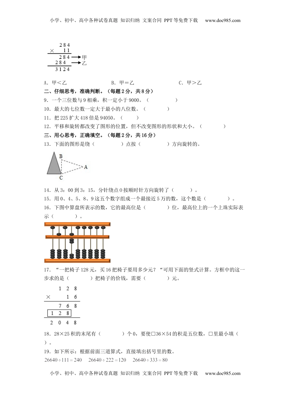 四年级数学下学期期中素养测评四（A4版）（苏教版）.docx