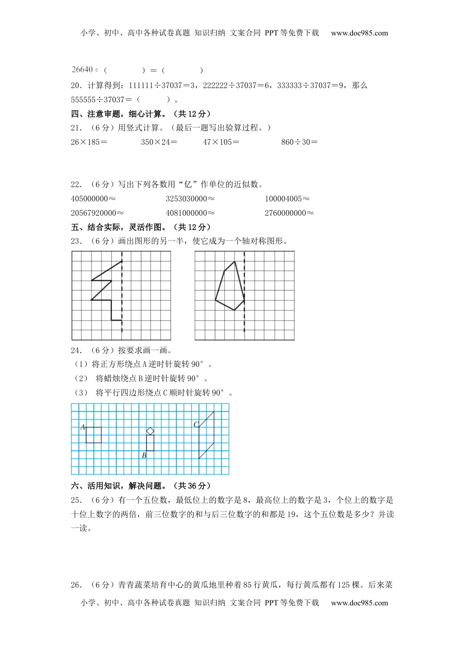 四年级数学下学期期中素养测评四（A4版）（苏教版）.docx