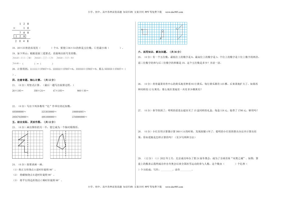 四年级数学下学期期中素养测评四（A3版）（苏教版）.docx