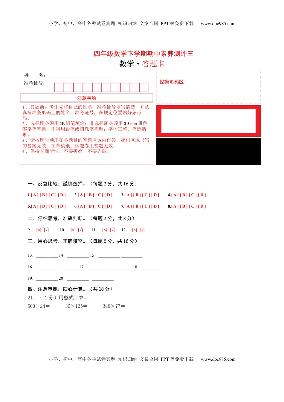 四年级数学下学期期中素养测评三（答题卡）（苏教版）.docx