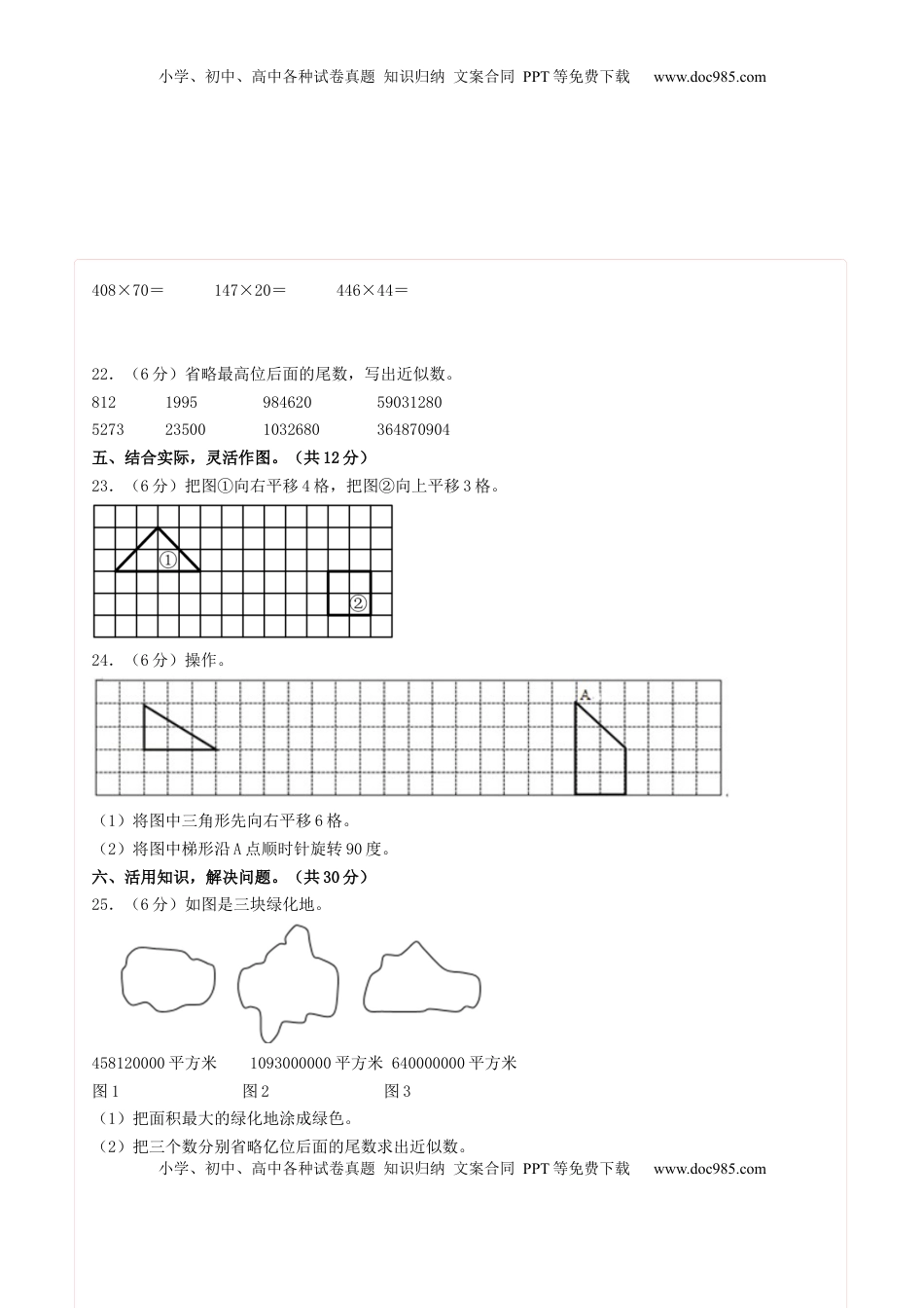 四年级数学下学期期中素养测评三（答题卡）（苏教版）.docx