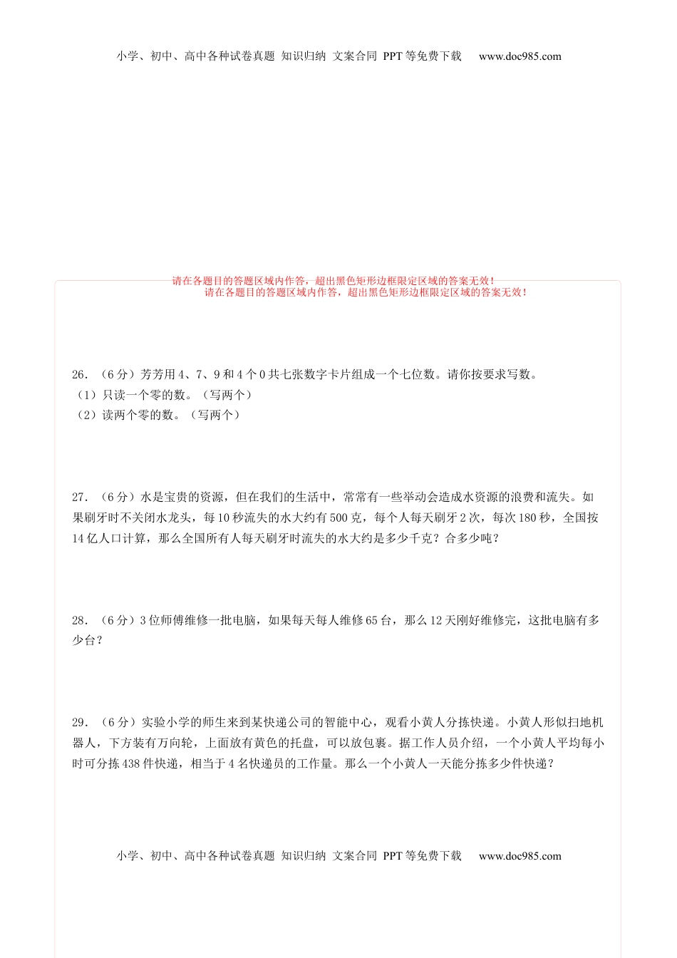 四年级数学下学期期中素养测评三（答题卡）（苏教版）.docx