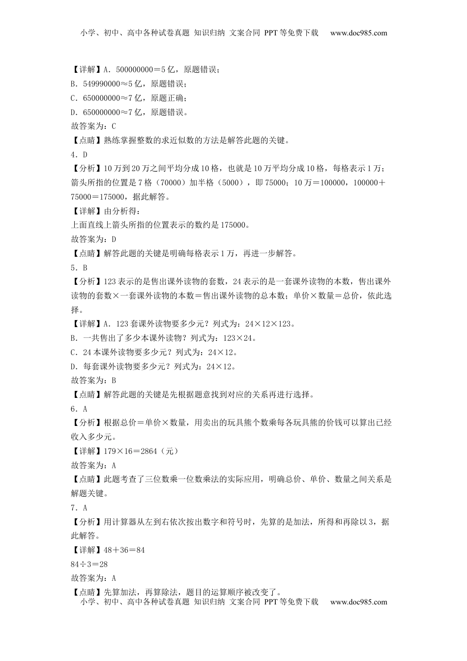 四年级数学下学期期中素养测评三（答案解析）（苏教版）.docx