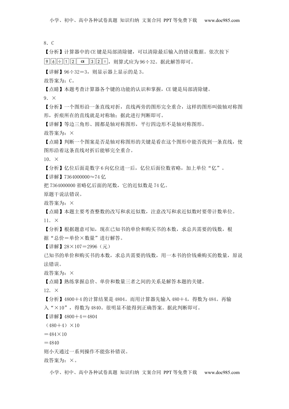 四年级数学下学期期中素养测评三（答案解析）（苏教版）.docx