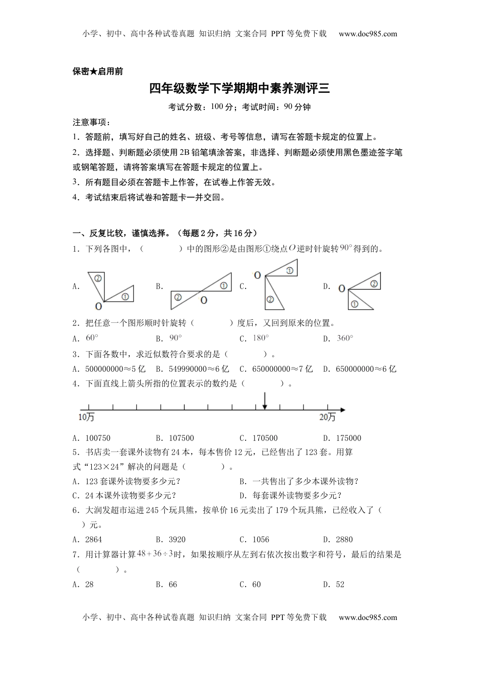 四年级数学下学期期中素养测评三（A4版）（苏教版）.docx
