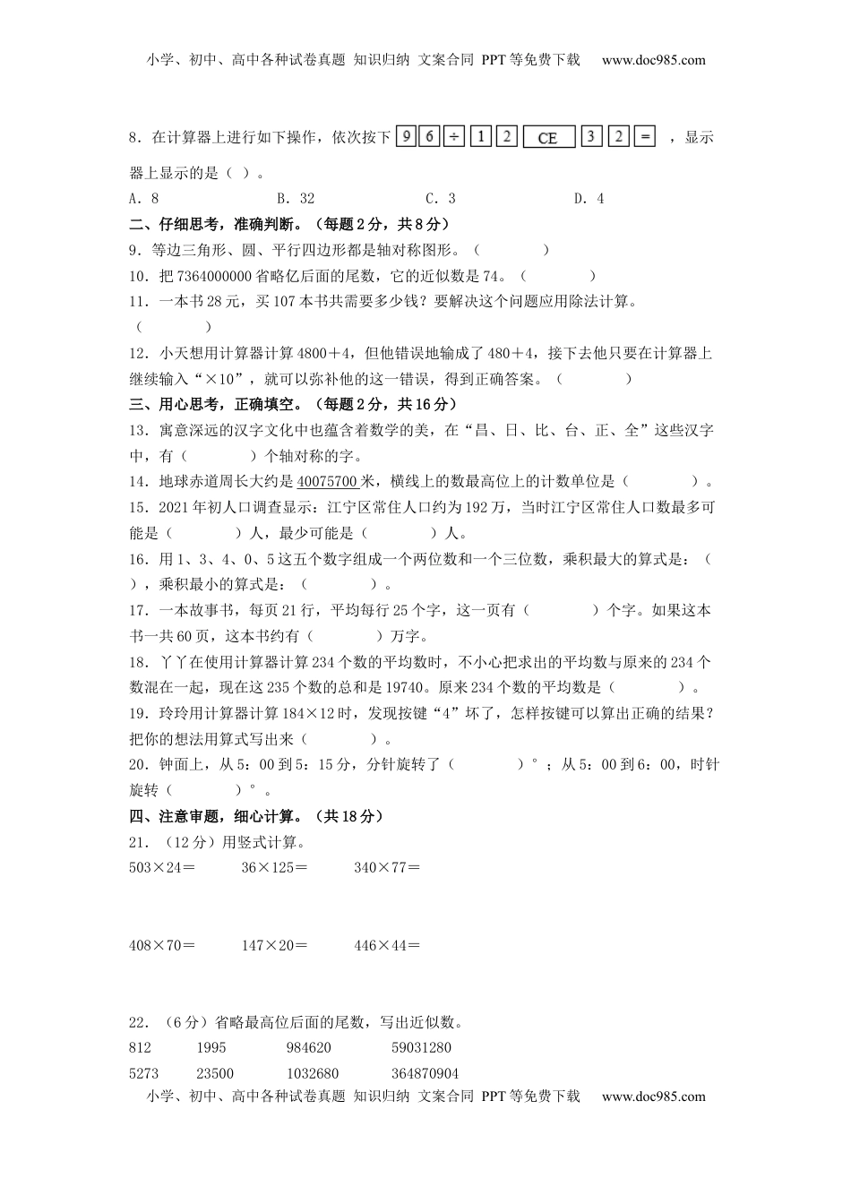 四年级数学下学期期中素养测评三（A4版）（苏教版）.docx