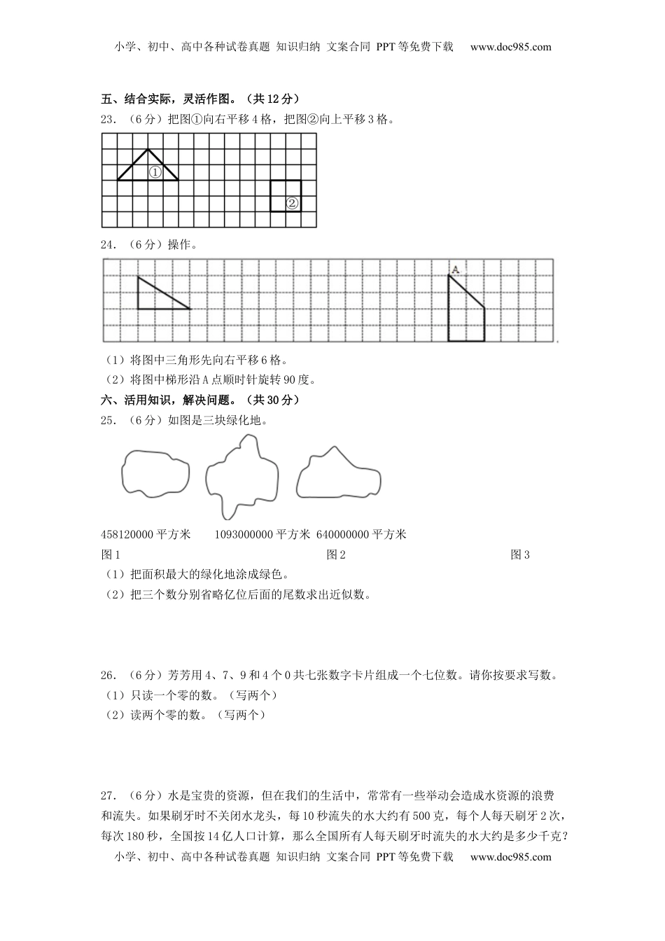 四年级数学下学期期中素养测评三（A4版）（苏教版）.docx