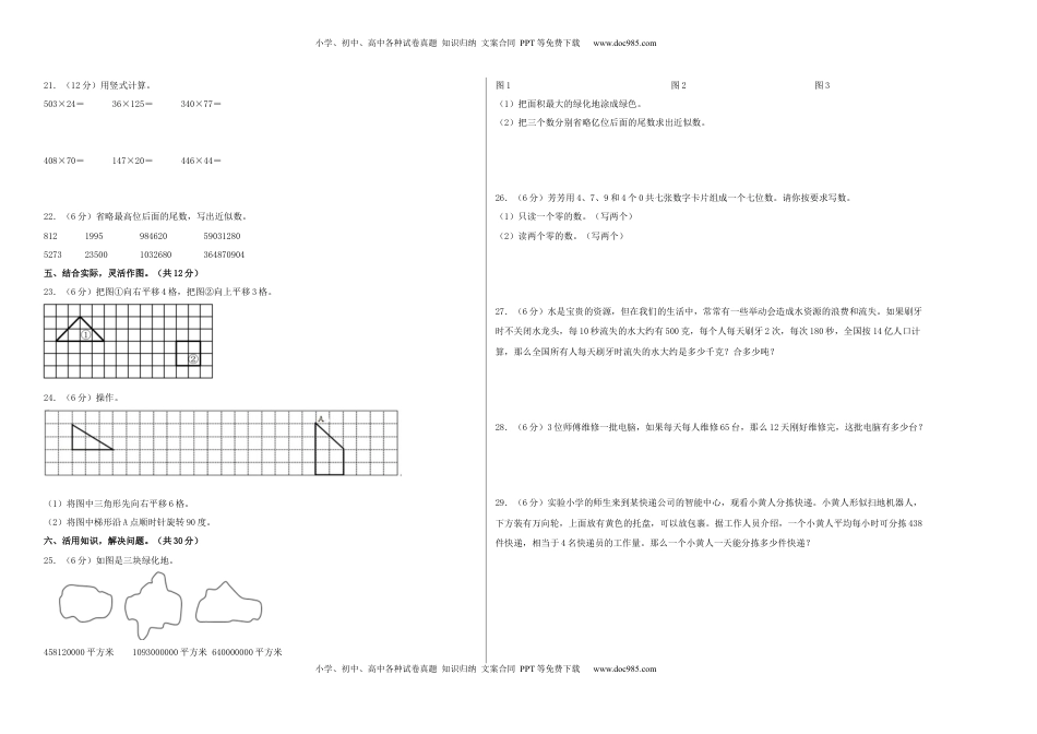 四年级数学下学期期中素养测评三（A3版）（苏教版）.docx