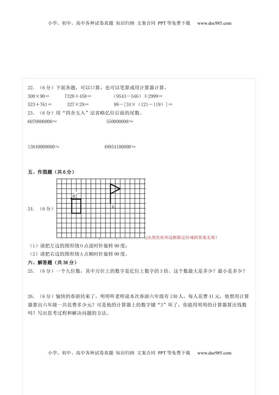 四年级数学下学期期中素养测评二（答题卡）（苏教版）.docx
