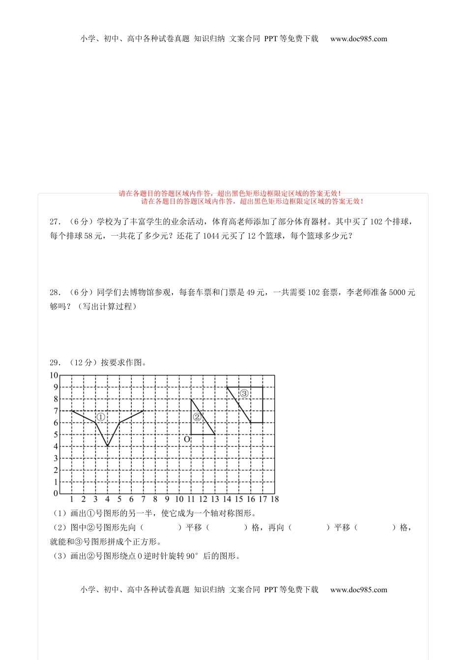四年级数学下学期期中素养测评二（答题卡）（苏教版）.docx