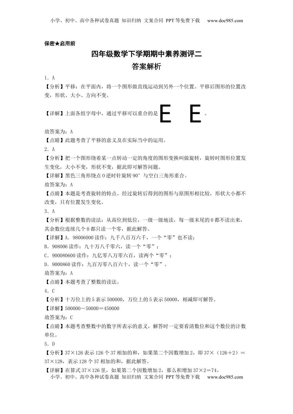 四年级数学下学期期中素养测评二（答案解析）（苏教版）.docx