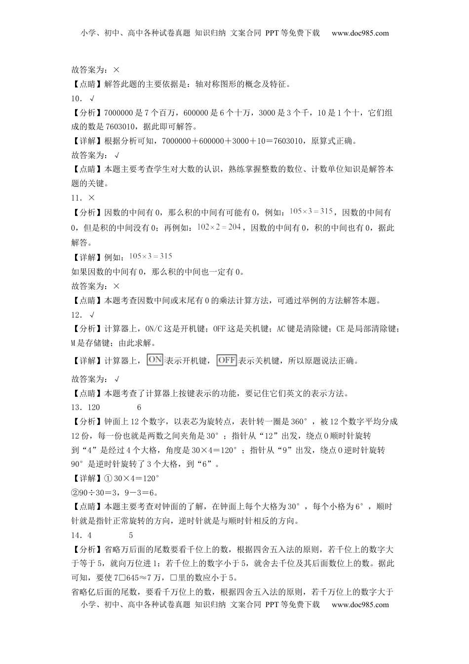 四年级数学下学期期中素养测评二（答案解析）（苏教版）.docx