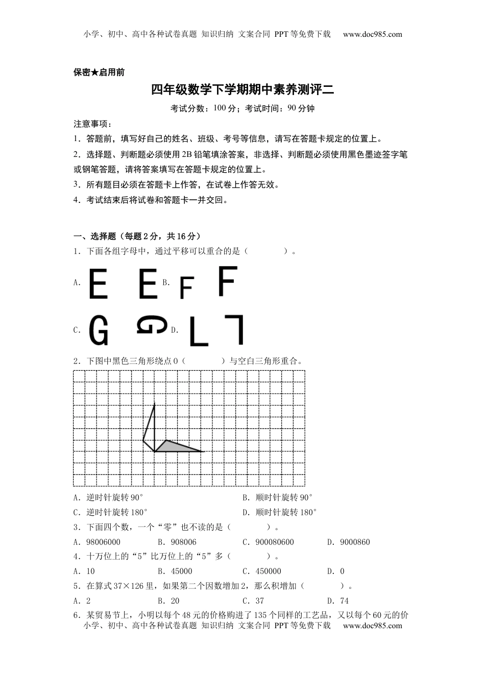 四年级数学下学期期中素养测评二（A4版）（苏教版）.docx
